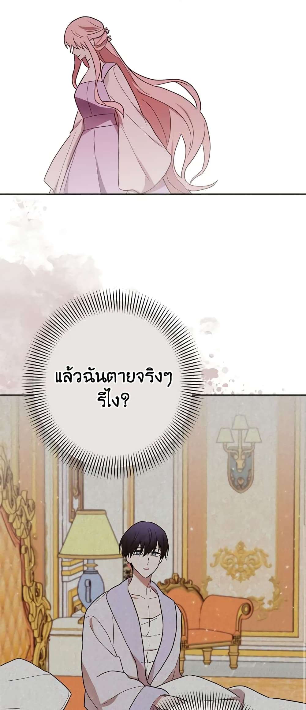 You Awakened While I Was Dead ตอนที่ 18 25