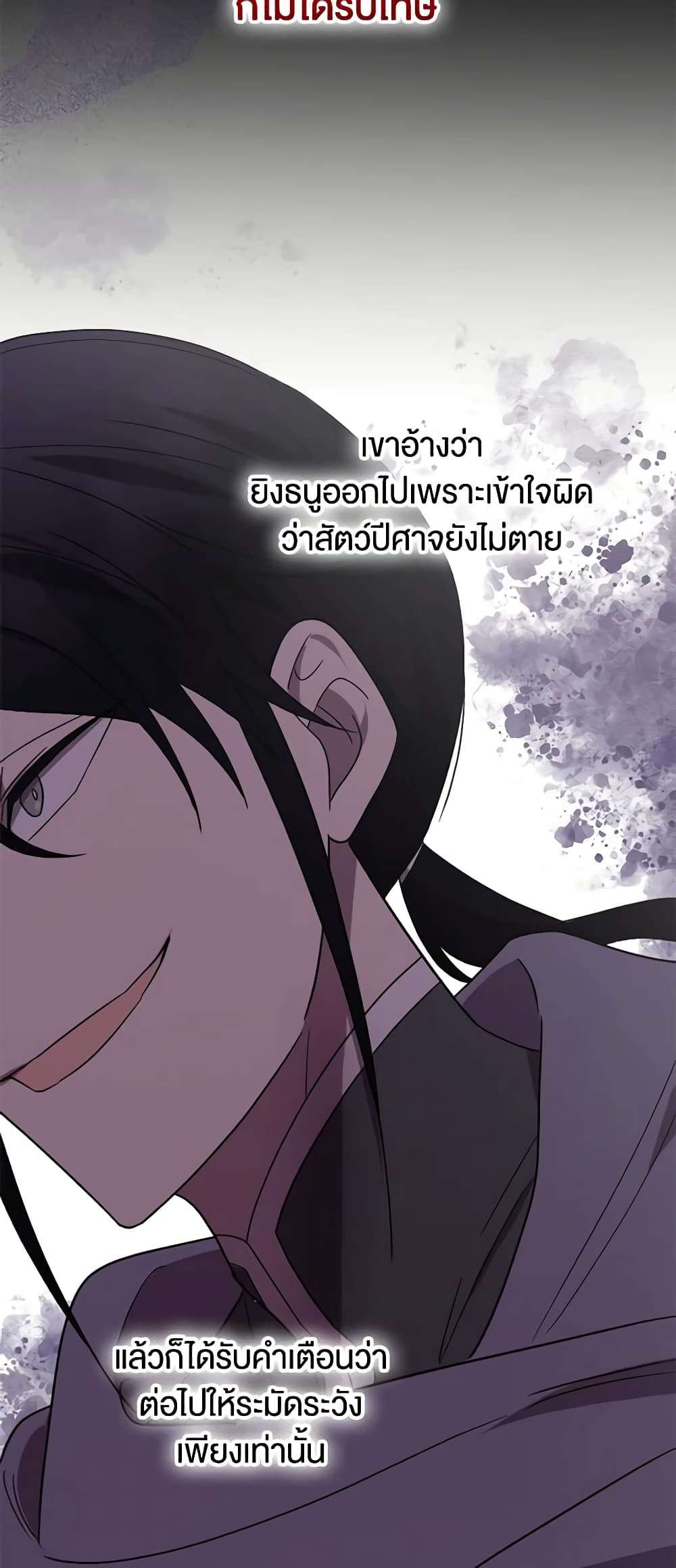 You Awakened While I Was Dead ตอนที่ 18 28