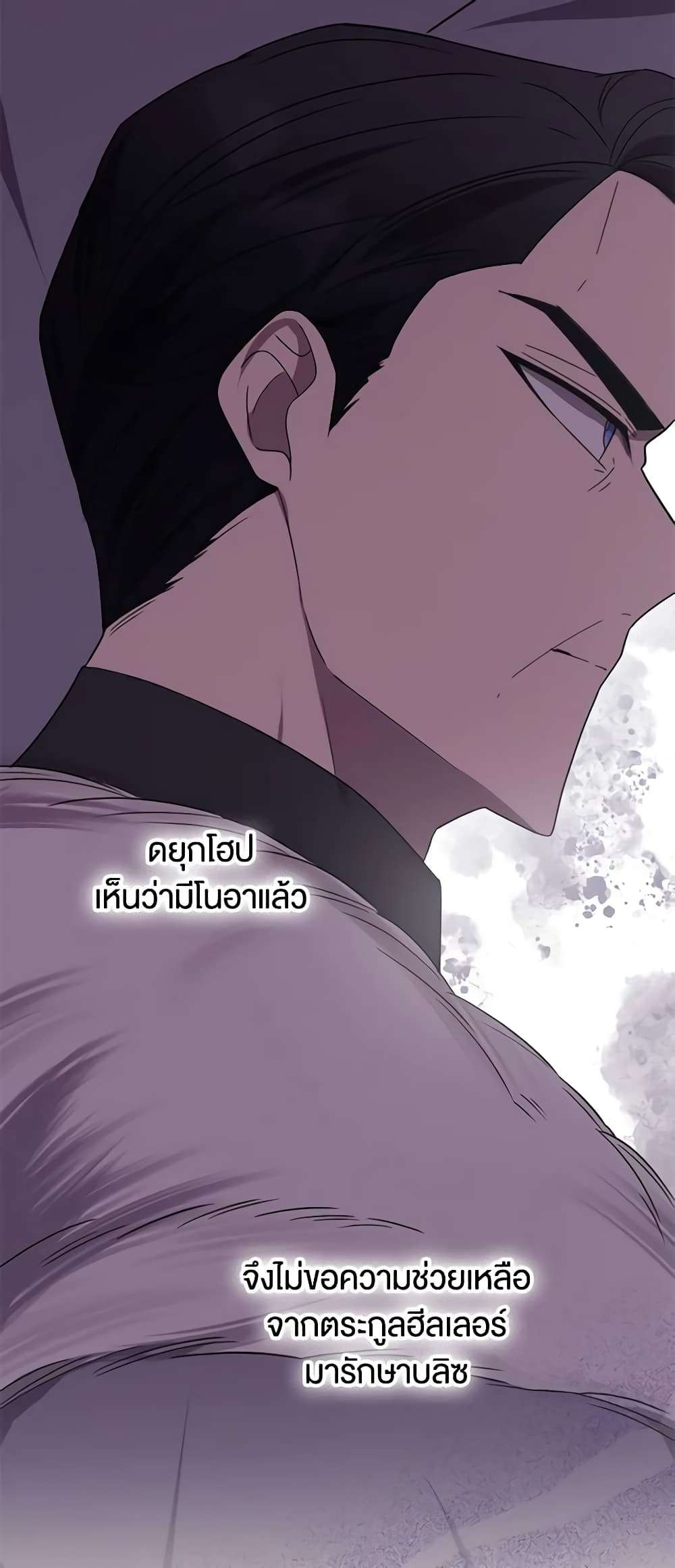 You Awakened While I Was Dead ตอนที่ 18 29
