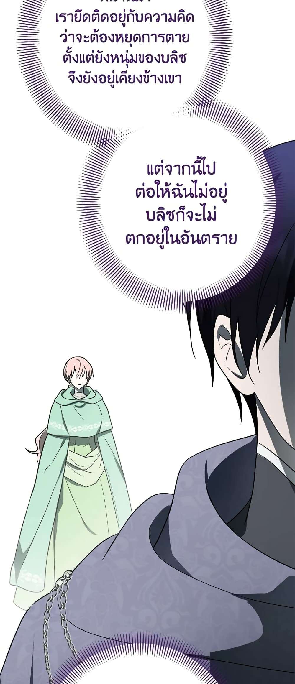 You Awakened While I Was Dead ตอนที่ 18 36