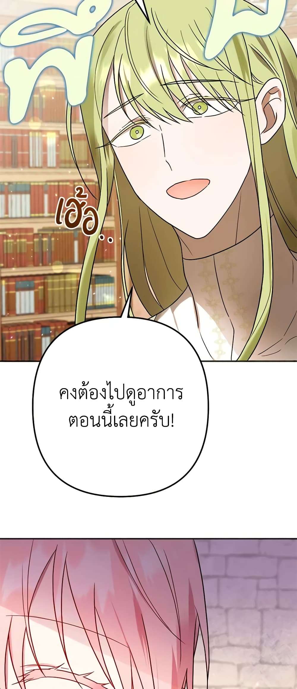 You Awakened While I Was Dead ตอนที่ 18 39