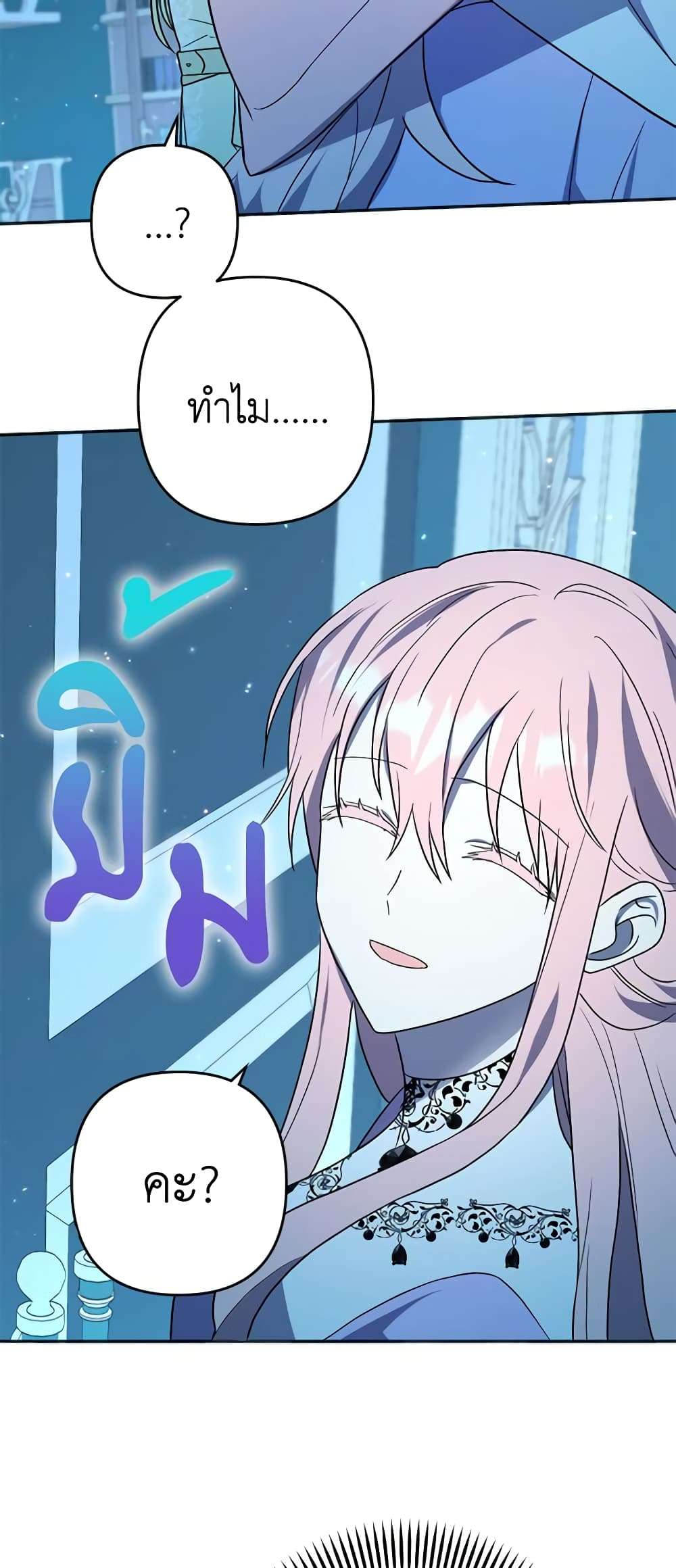 You Awakened While I Was Dead ตอนที่ 18 44