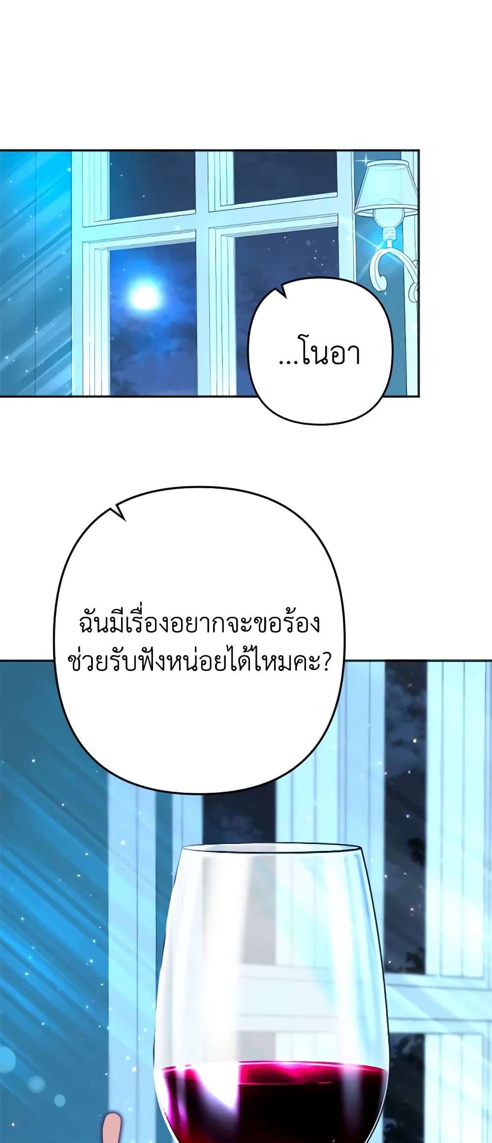 You Awakened While I Was Dead ตอนที่ 18 46