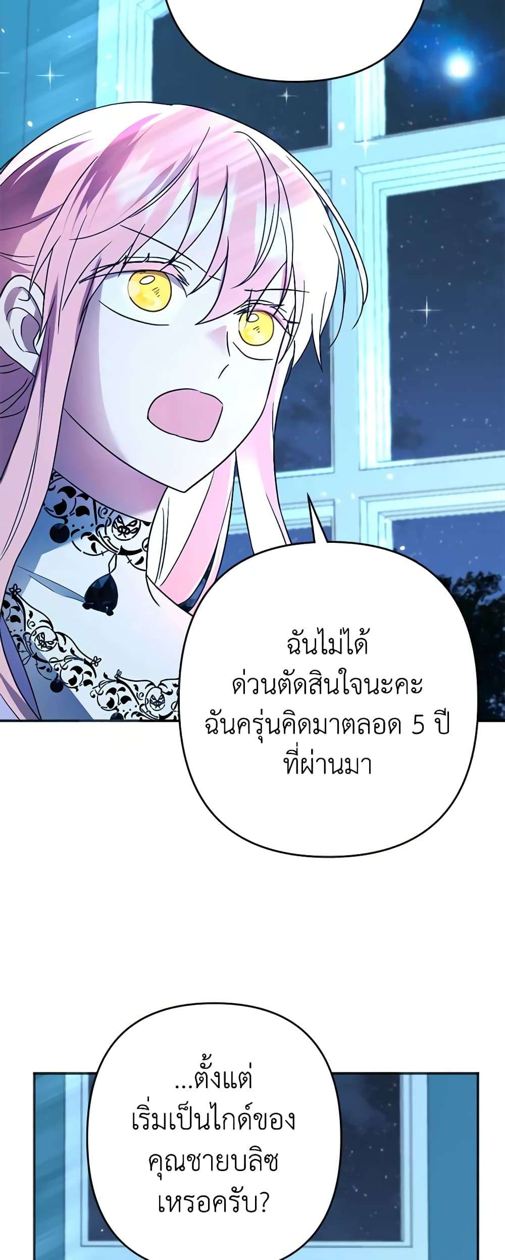 You Awakened While I Was Dead ตอนที่ 19 9