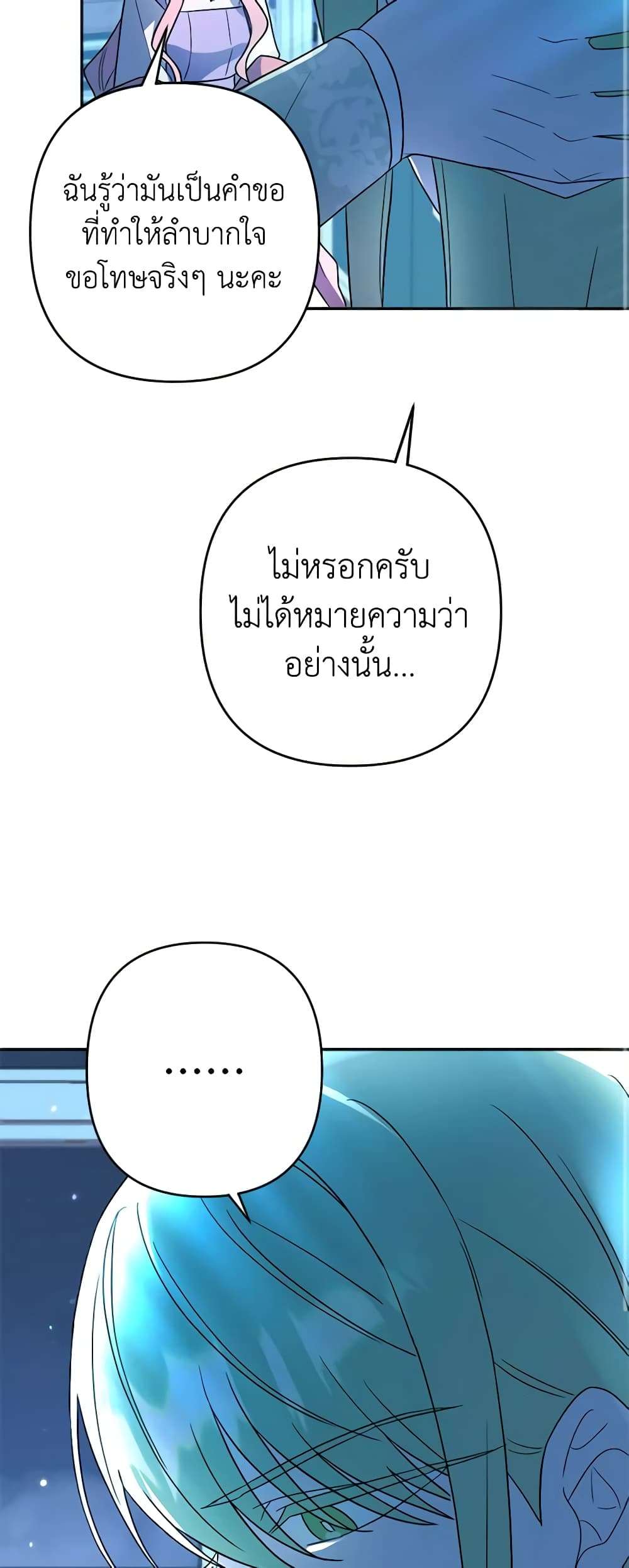 You Awakened While I Was Dead ตอนที่ 19 11