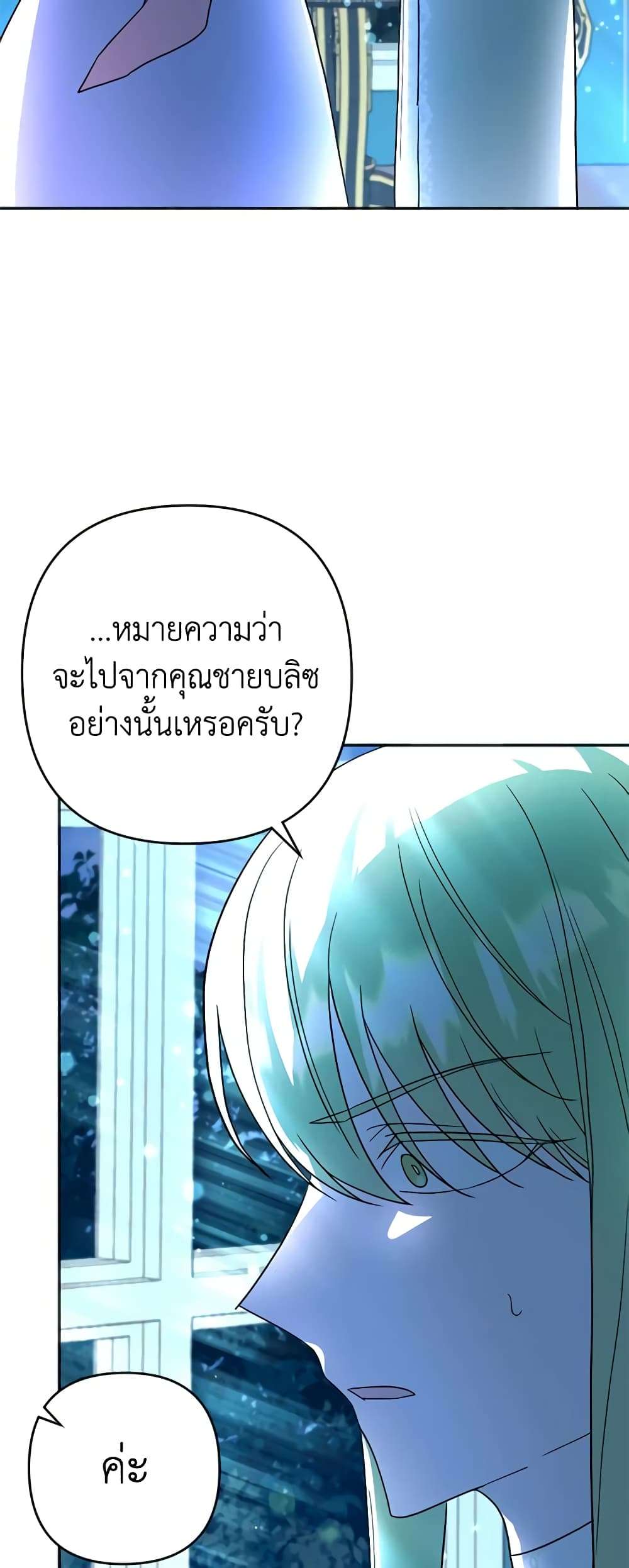 You Awakened While I Was Dead ตอนที่ 19 3