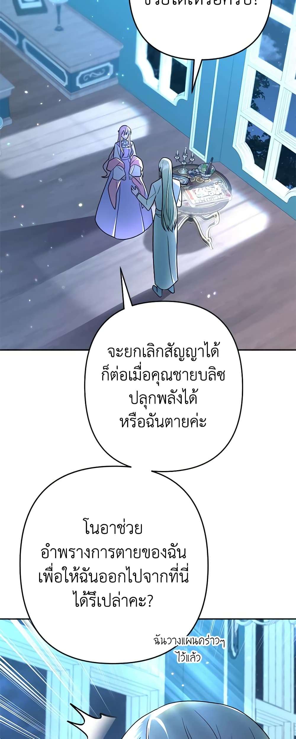 You Awakened While I Was Dead ตอนที่ 19 6