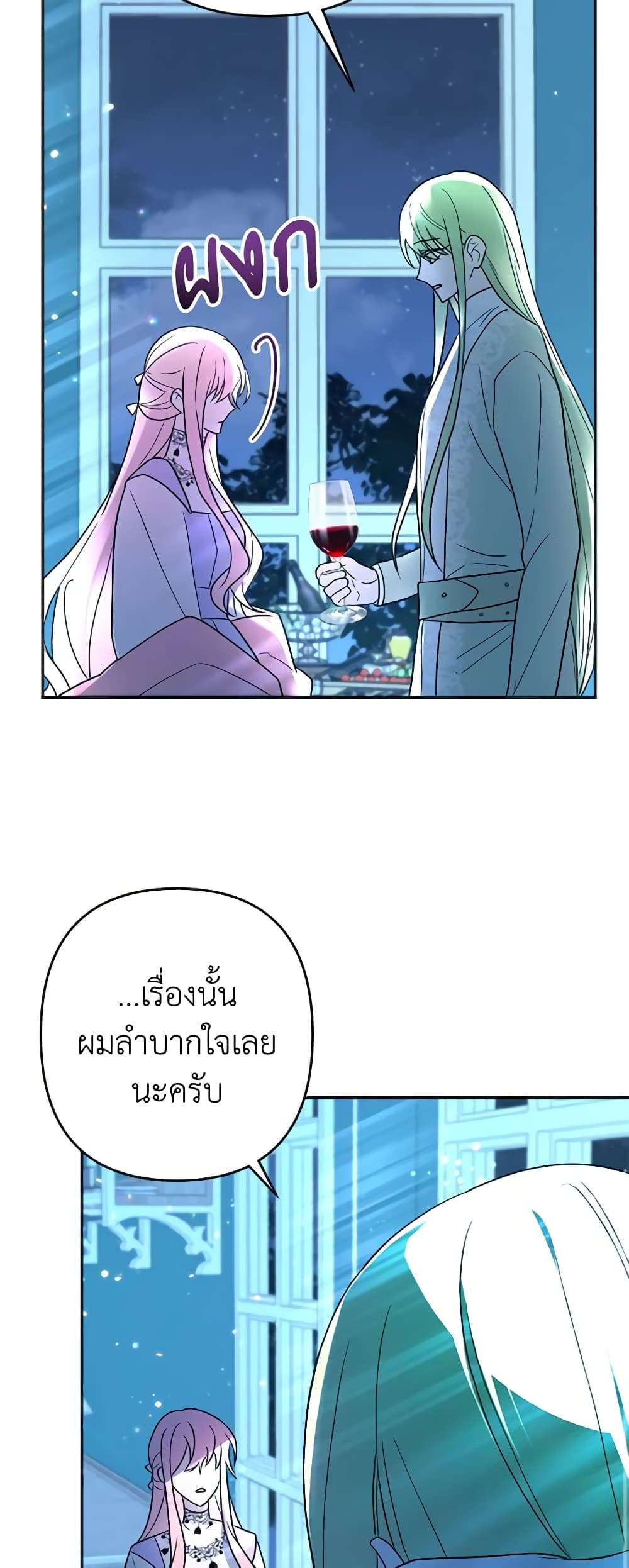 You Awakened While I Was Dead ตอนที่ 19 10