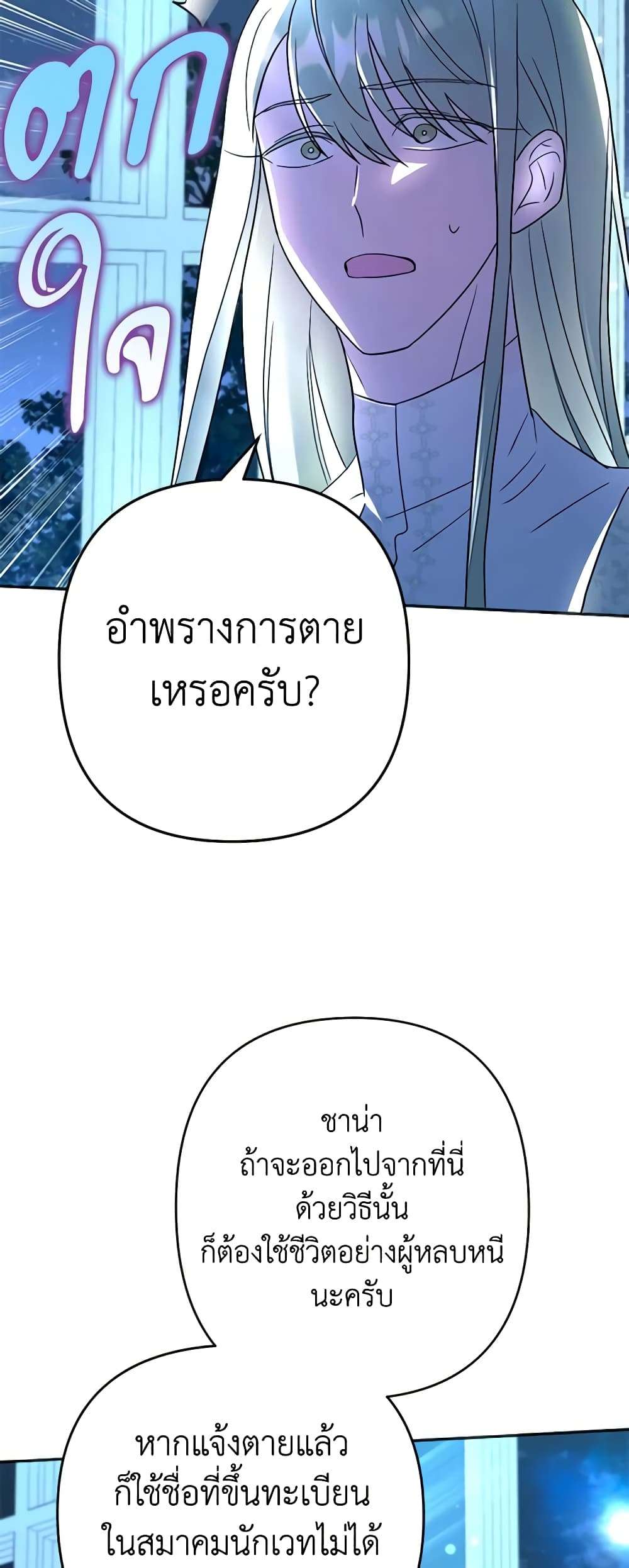 You Awakened While I Was Dead ตอนที่ 19 7