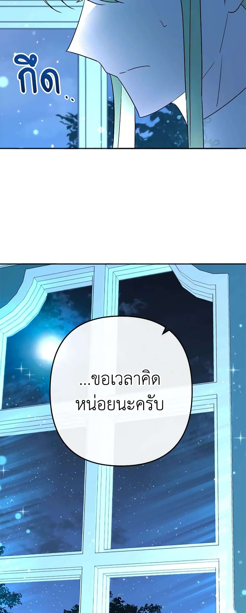 You Awakened While I Was Dead ตอนที่ 19 12