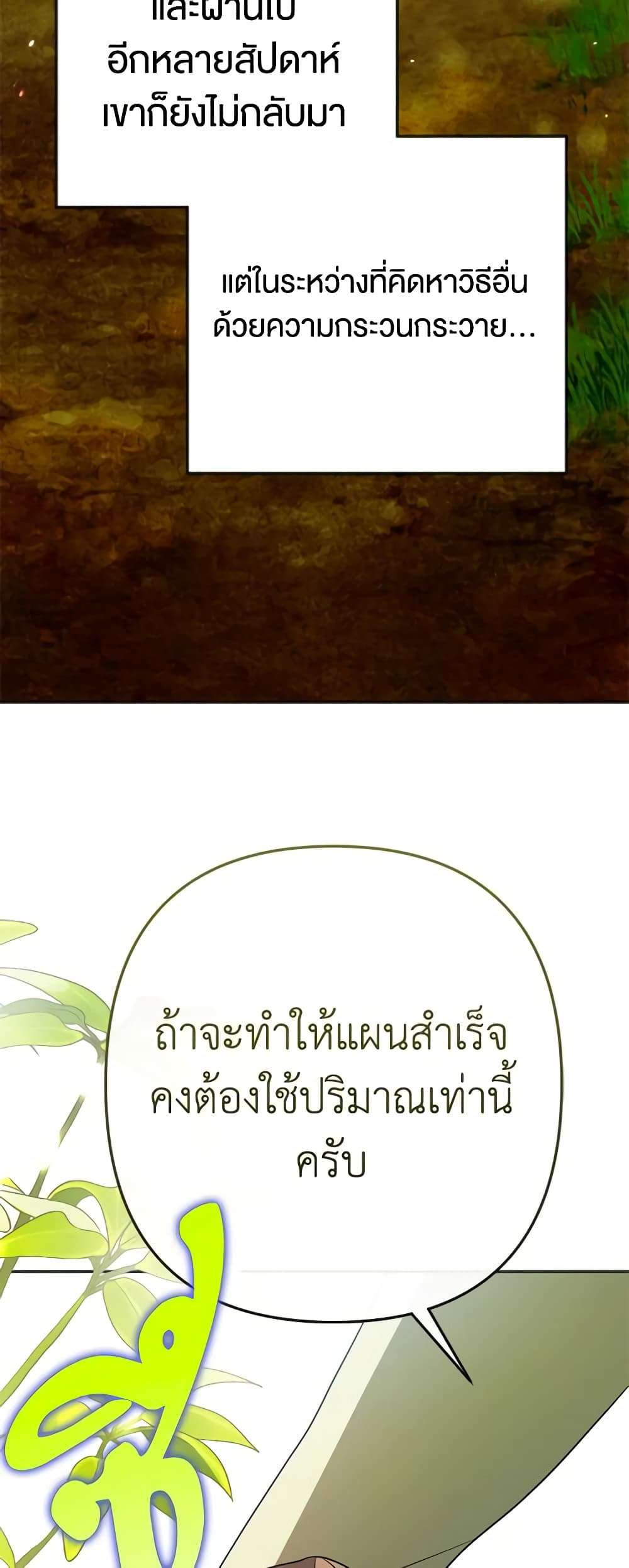 You Awakened While I Was Dead ตอนที่ 19 15