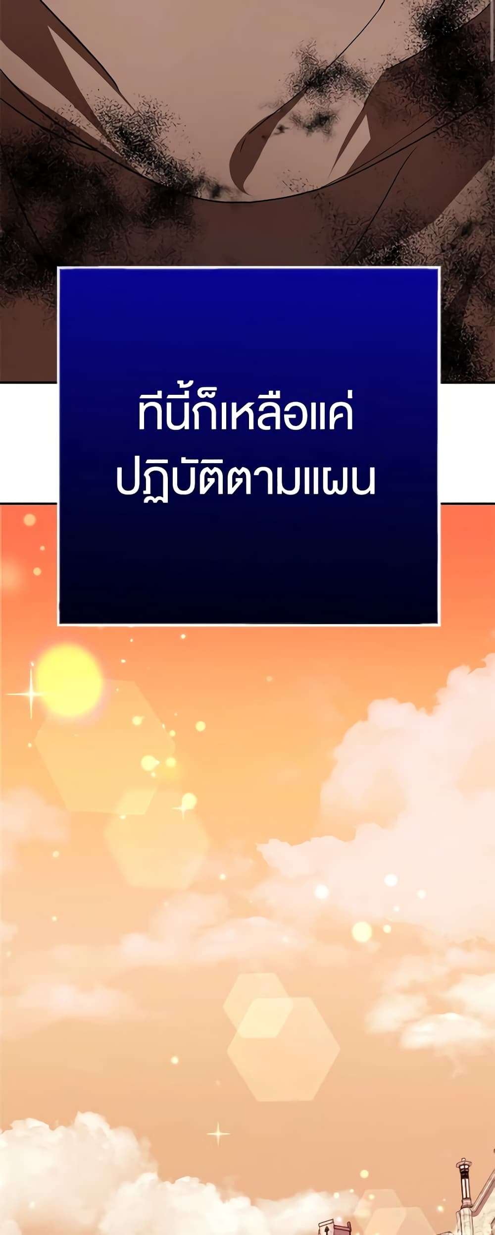 You Awakened While I Was Dead ตอนที่ 19 19