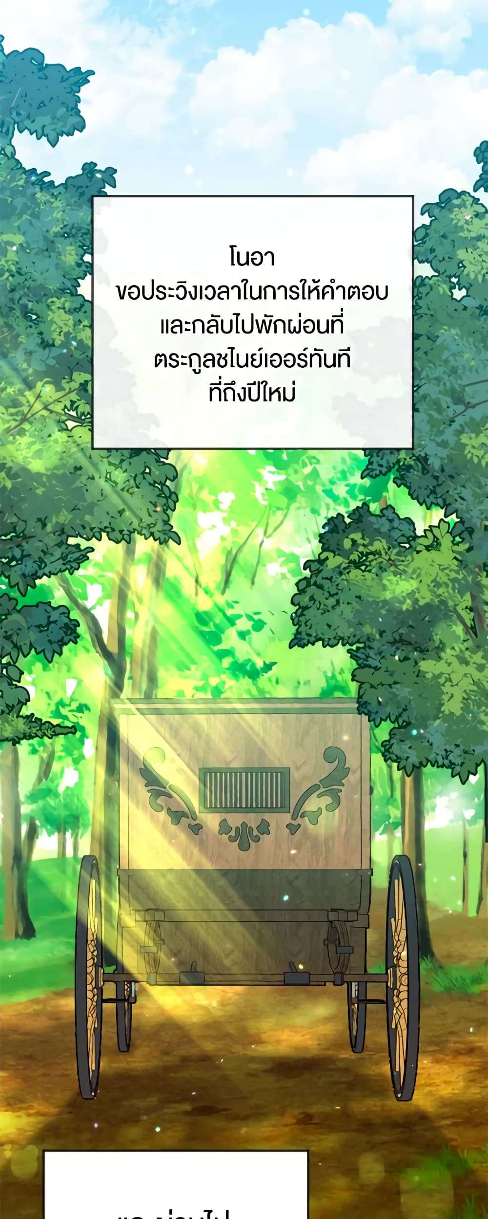 You Awakened While I Was Dead ตอนที่ 19 14