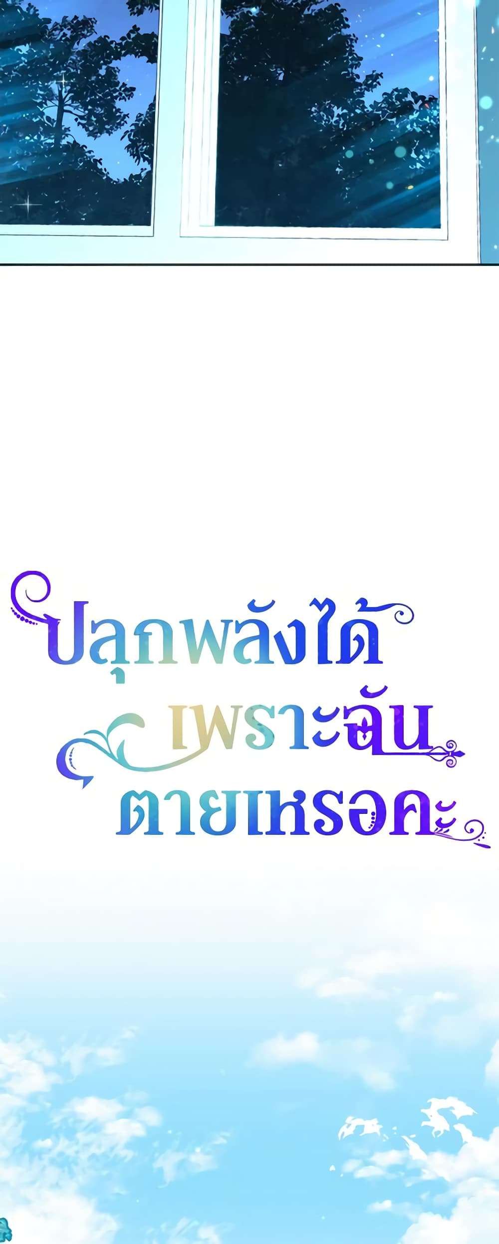 You Awakened While I Was Dead ตอนที่ 19 13