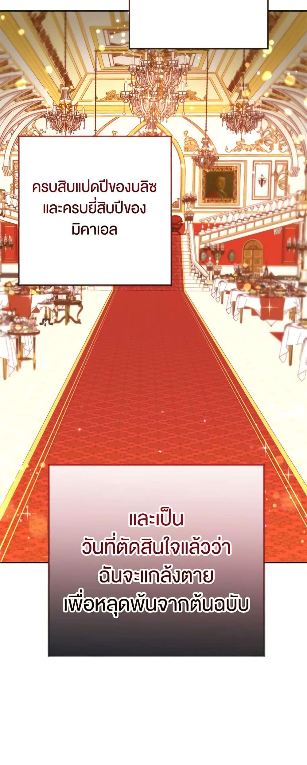 You Awakened While I Was Dead ตอนที่ 19 21