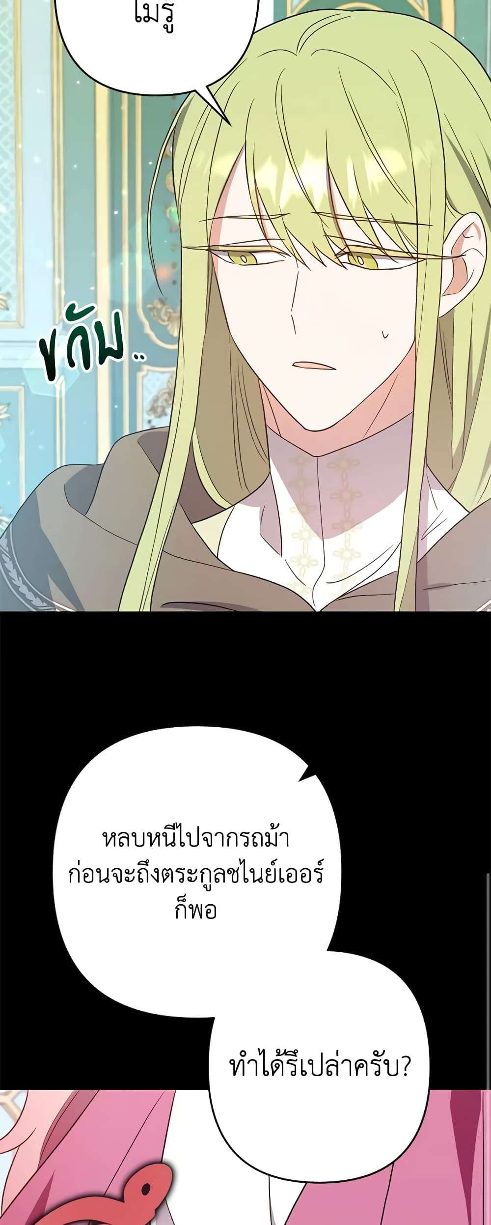 You Awakened While I Was Dead ตอนที่ 19 24