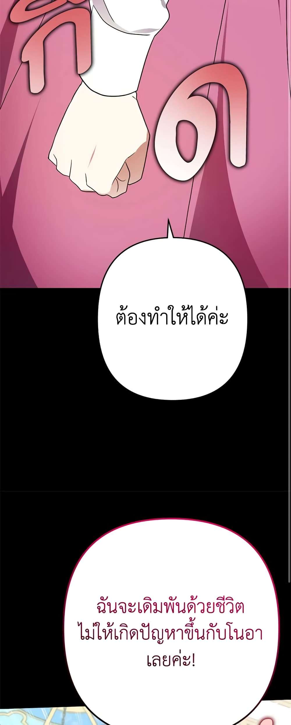 You Awakened While I Was Dead ตอนที่ 19 25