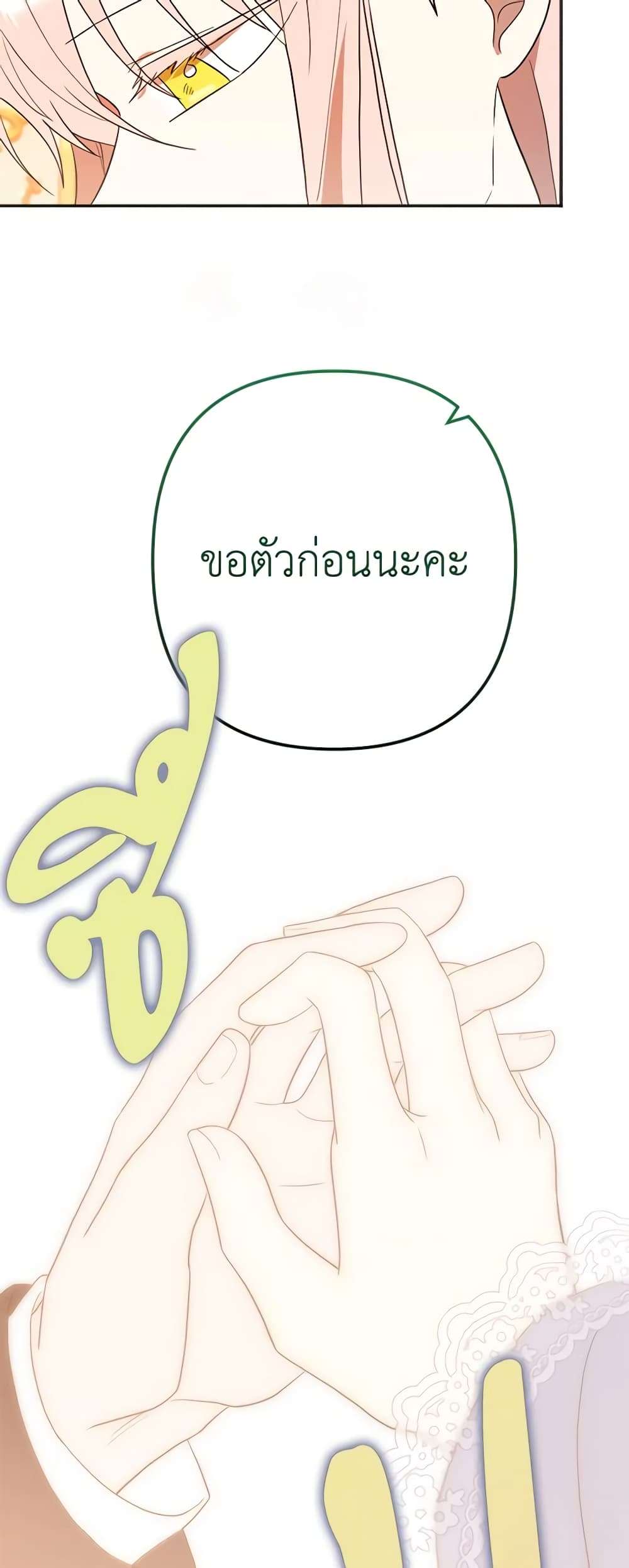 You Awakened While I Was Dead ตอนที่ 19 37