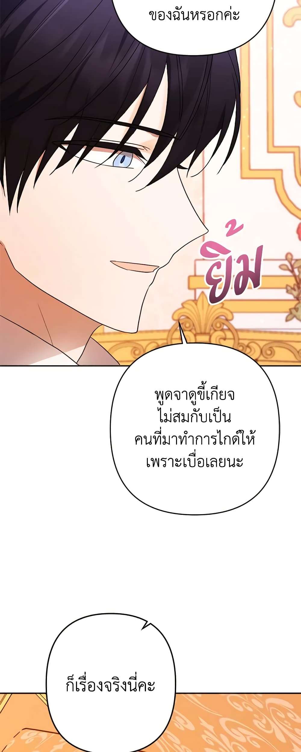You Awakened While I Was Dead ตอนที่ 19 34