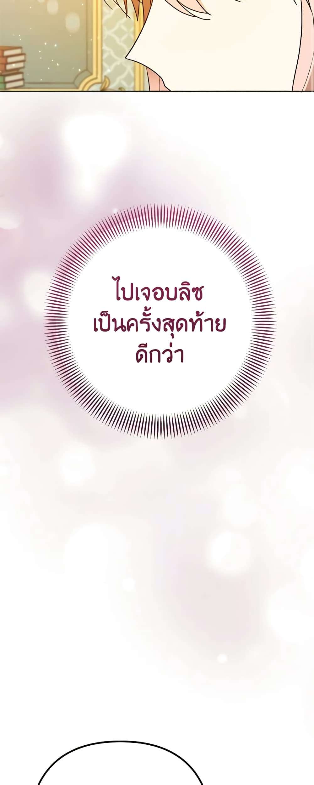 You Awakened While I Was Dead ตอนที่ 19 31