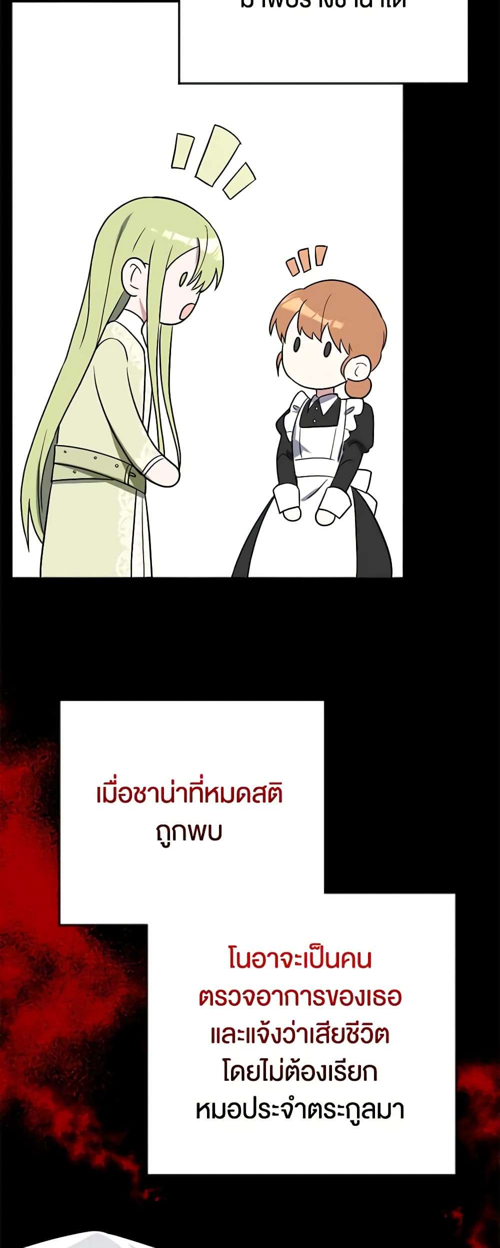 You Awakened While I Was Dead ตอนที่ 19 27