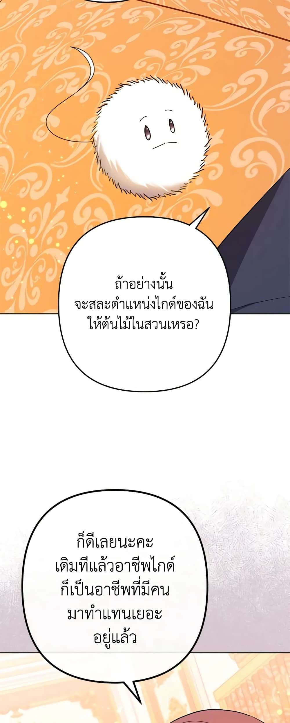 You Awakened While I Was Dead ตอนที่ 19 35