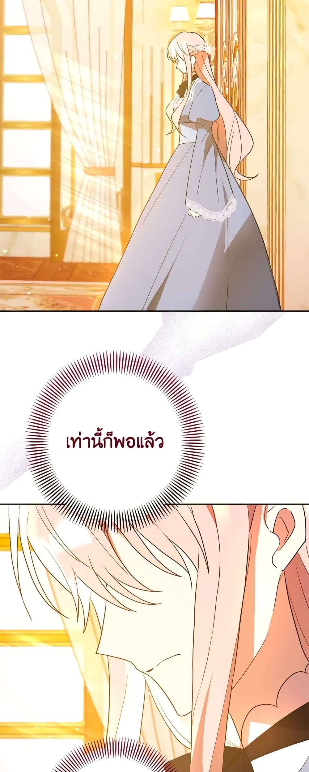 You Awakened While I Was Dead ตอนที่ 19 40