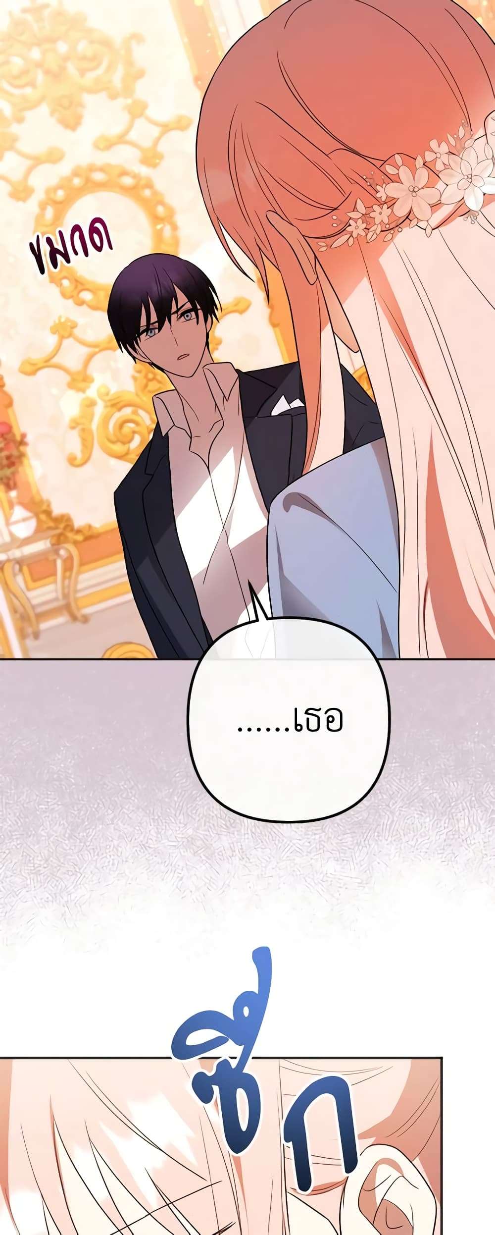 You Awakened While I Was Dead ตอนที่ 19 36
