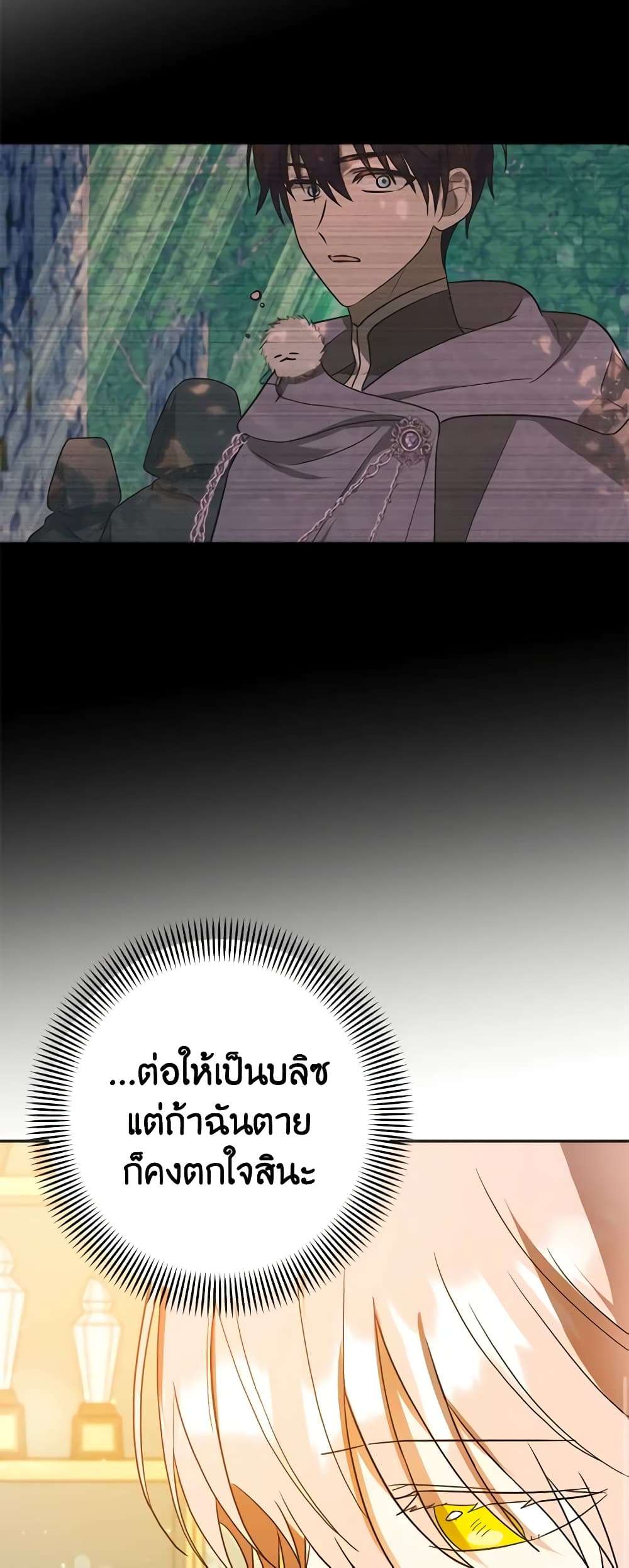 You Awakened While I Was Dead ตอนที่ 19 30