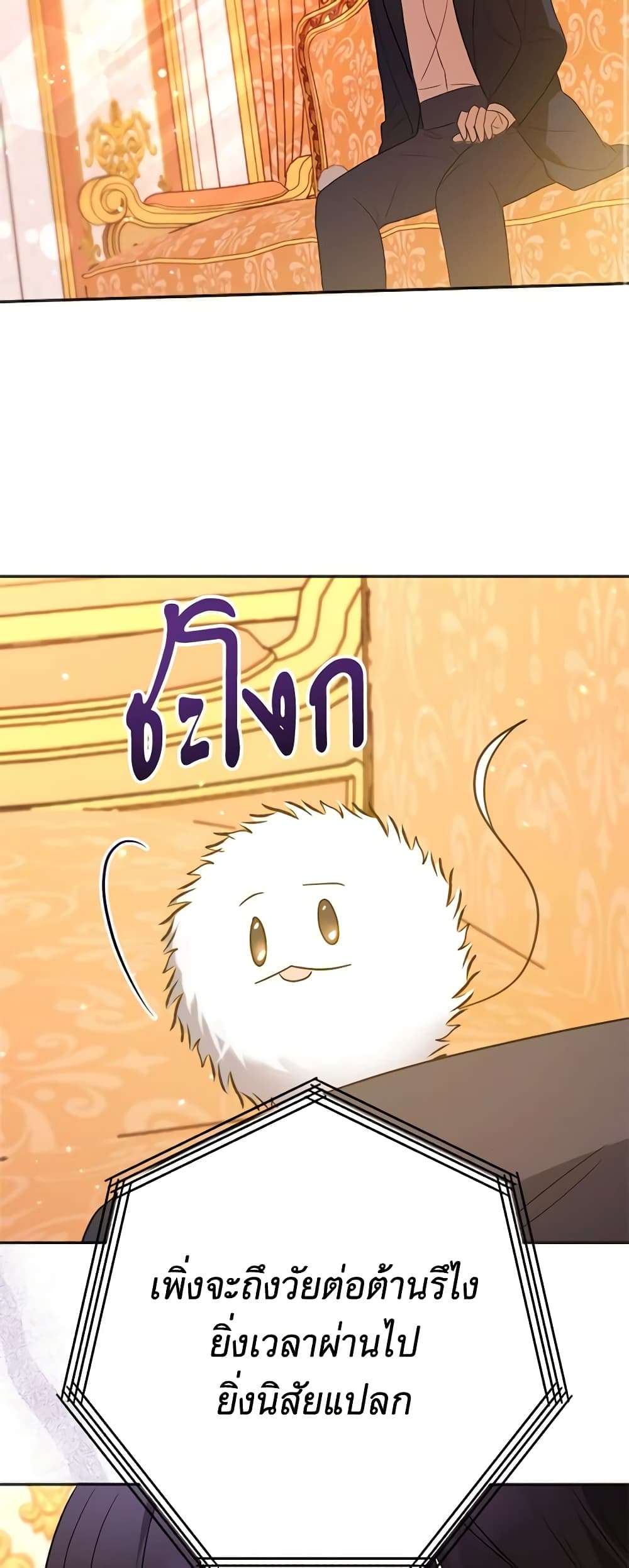 You Awakened While I Was Dead ตอนที่ 19 38