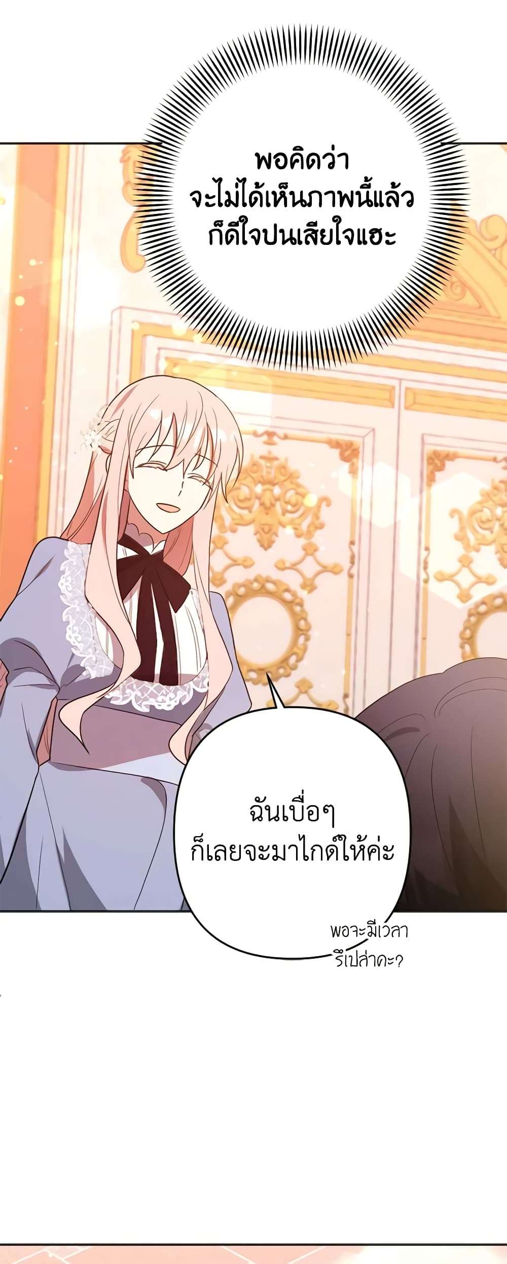 You Awakened While I Was Dead ตอนที่ 19 33