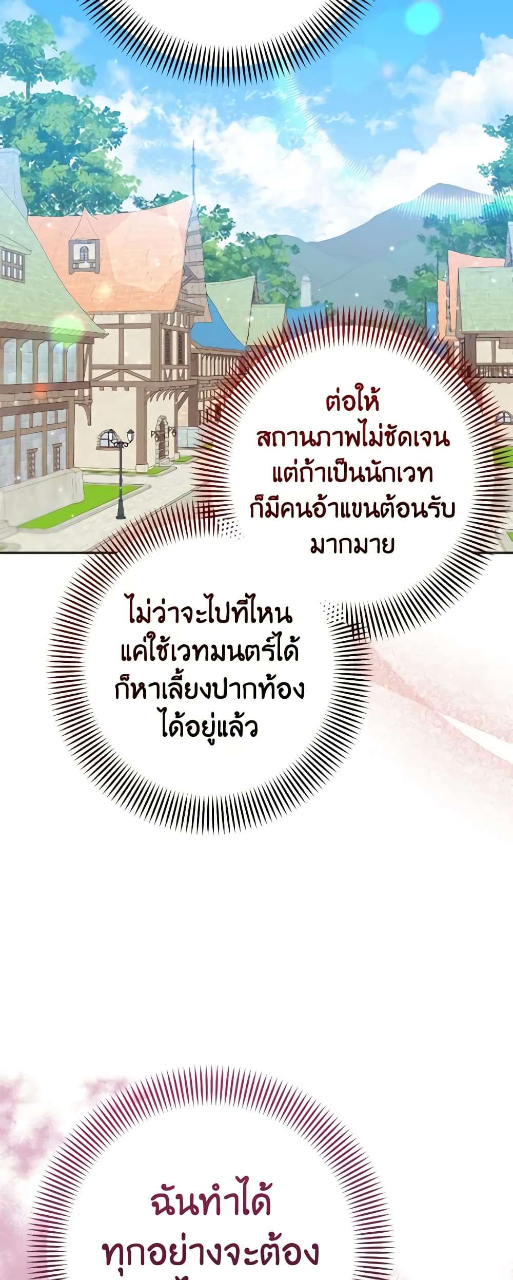 You Awakened While I Was Dead ตอนที่ 19 28