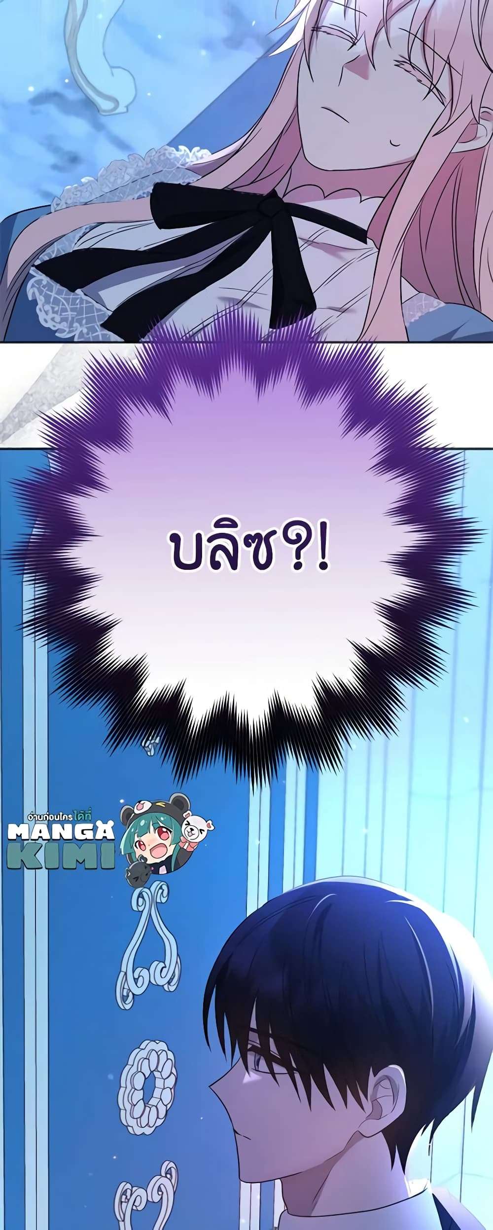 You Awakened While I Was Dead ตอนที่ 19 49