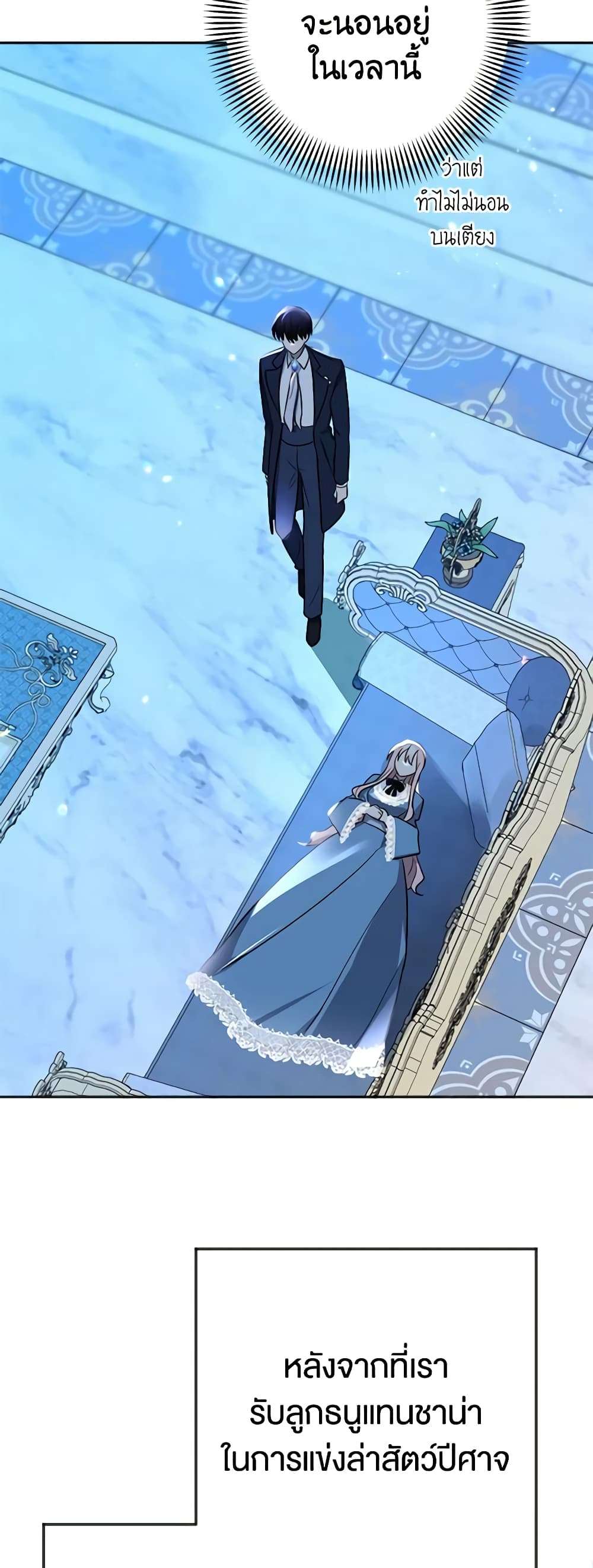 You Awakened While I Was Dead ตอนที่ 20 4