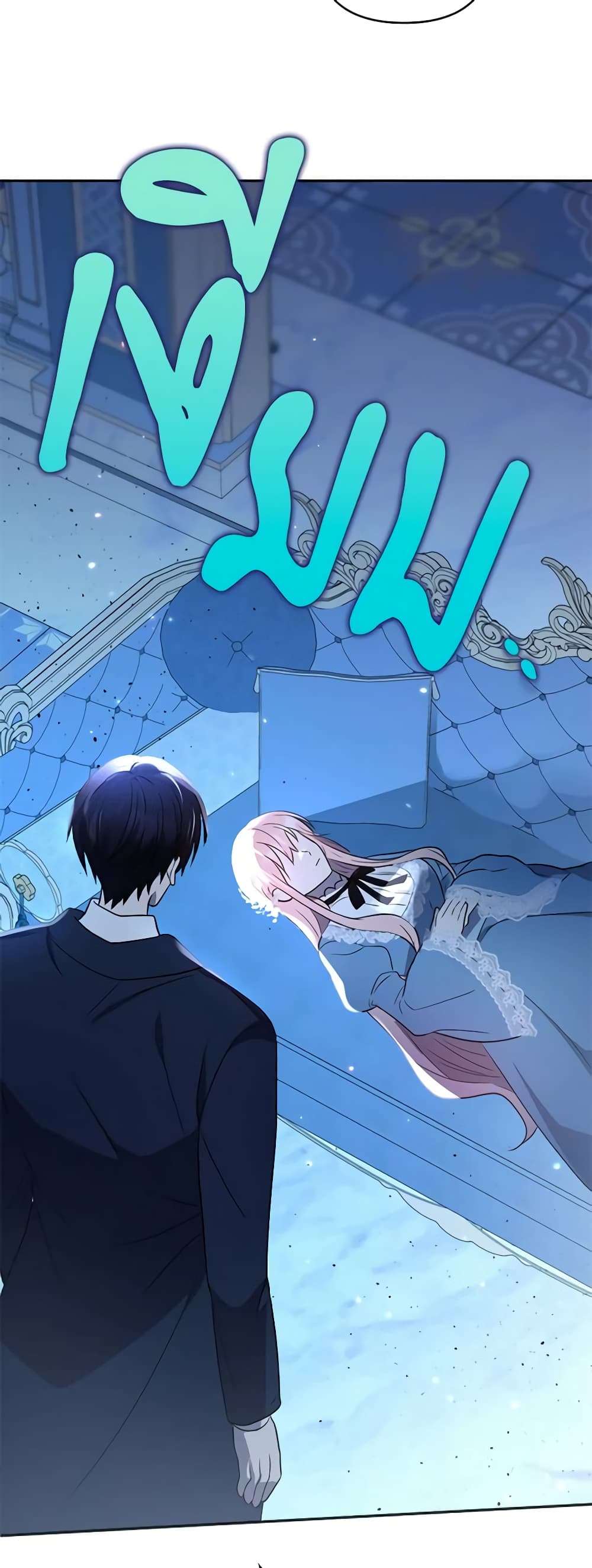 You Awakened While I Was Dead ตอนที่ 20 16