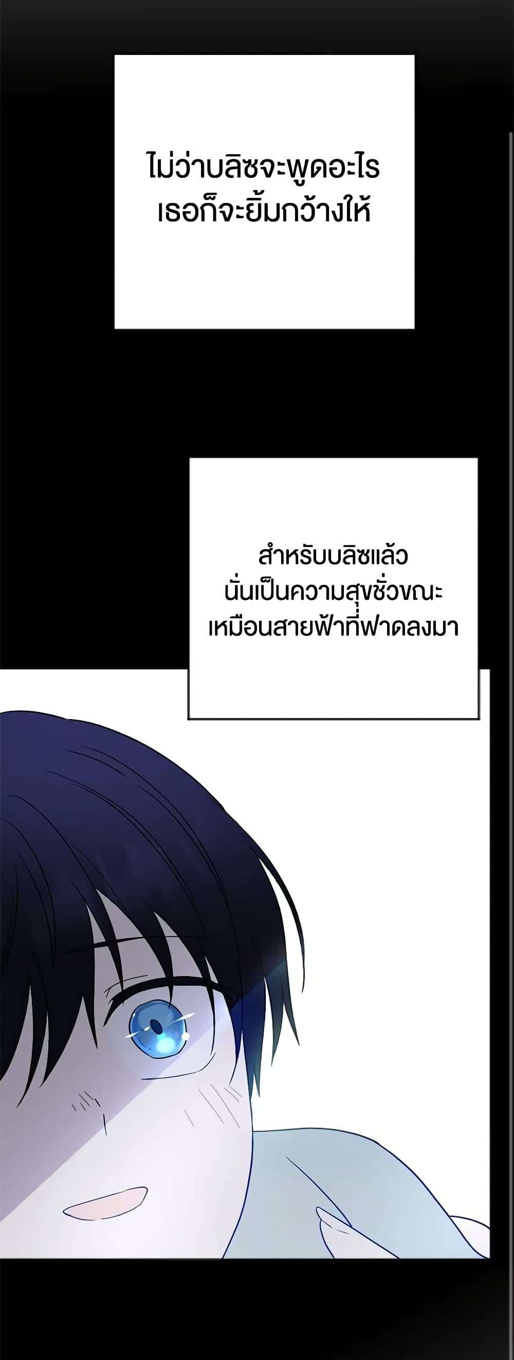 You Awakened While I Was Dead ตอนที่ 20 13
