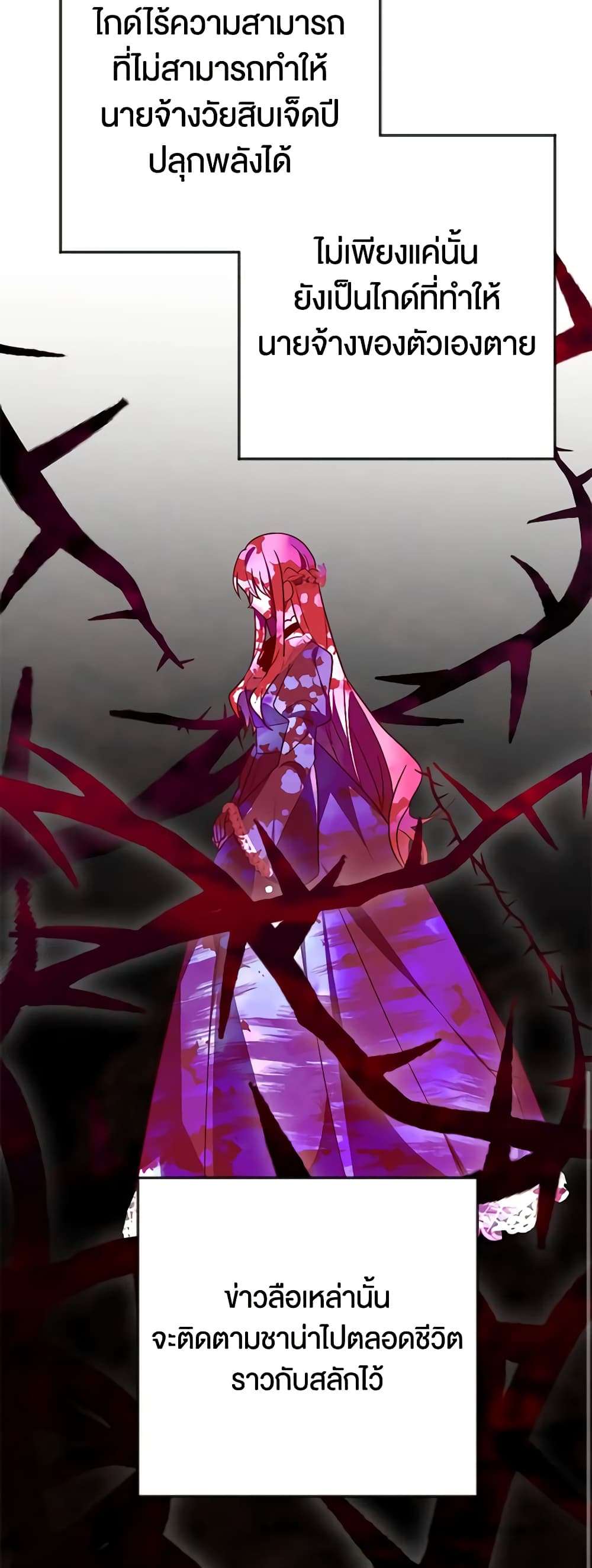 You Awakened While I Was Dead ตอนที่ 20 8