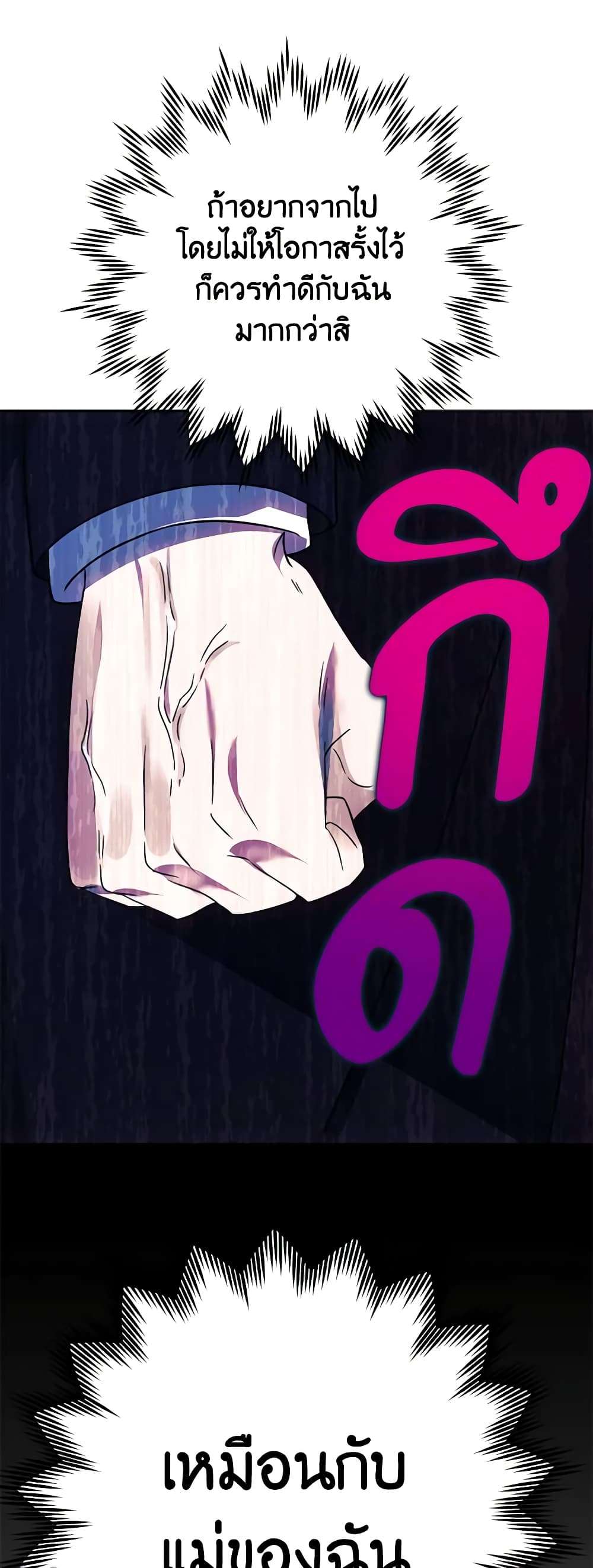 You Awakened While I Was Dead ตอนที่ 20 10