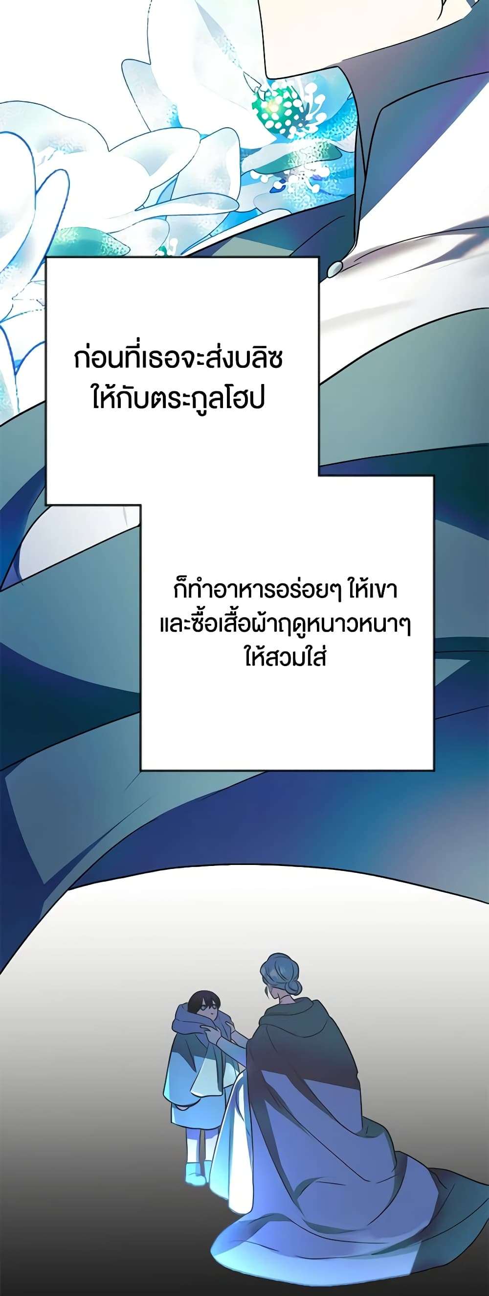 You Awakened While I Was Dead ตอนที่ 20 12
