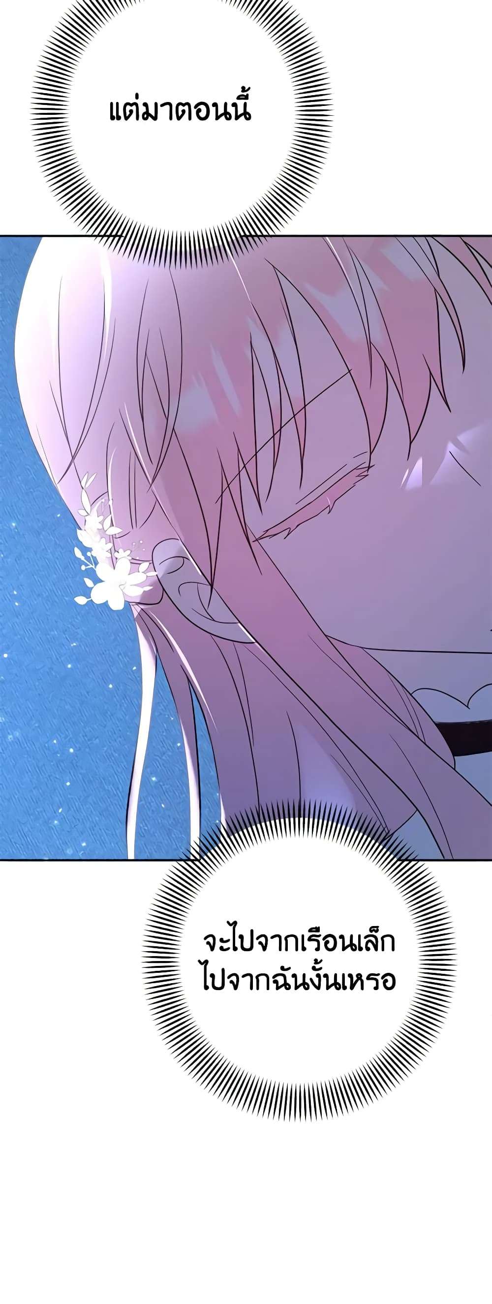 You Awakened While I Was Dead ตอนที่ 20 14