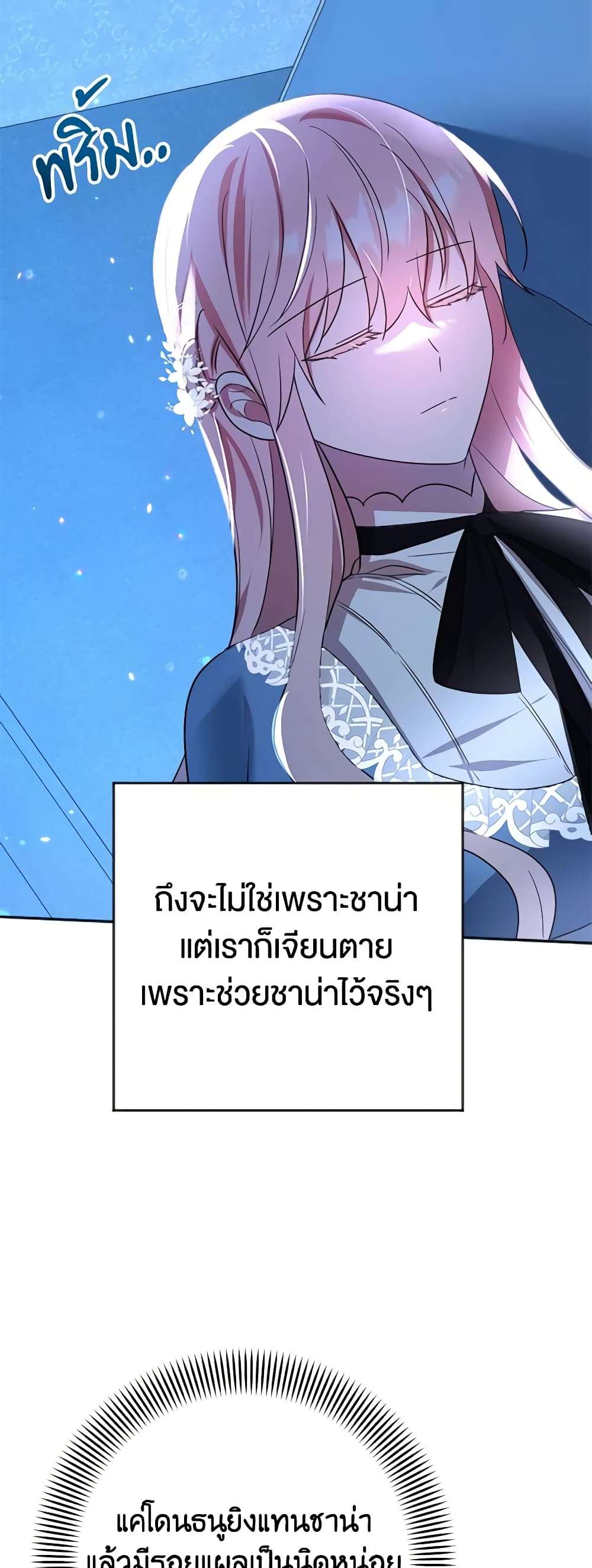 You Awakened While I Was Dead ตอนที่ 20 6