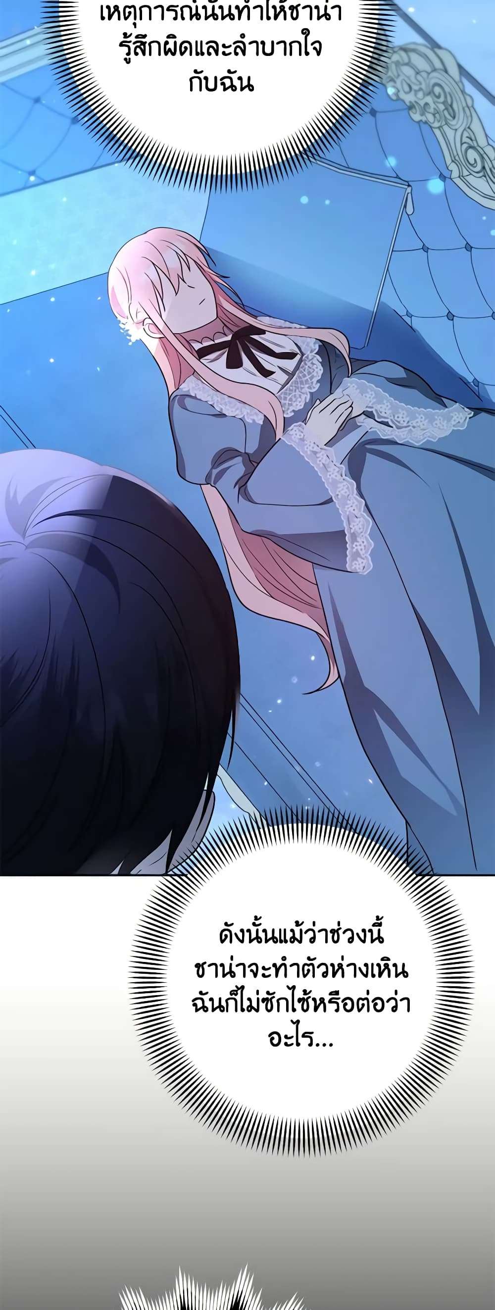 You Awakened While I Was Dead ตอนที่ 20 9