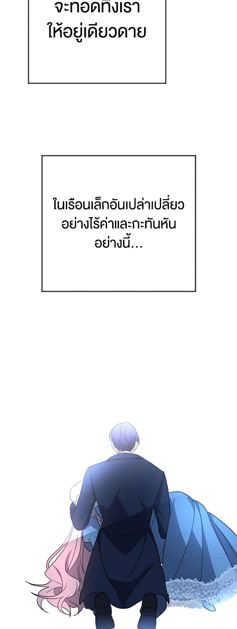 You Awakened While I Was Dead ตอนที่ 20 25