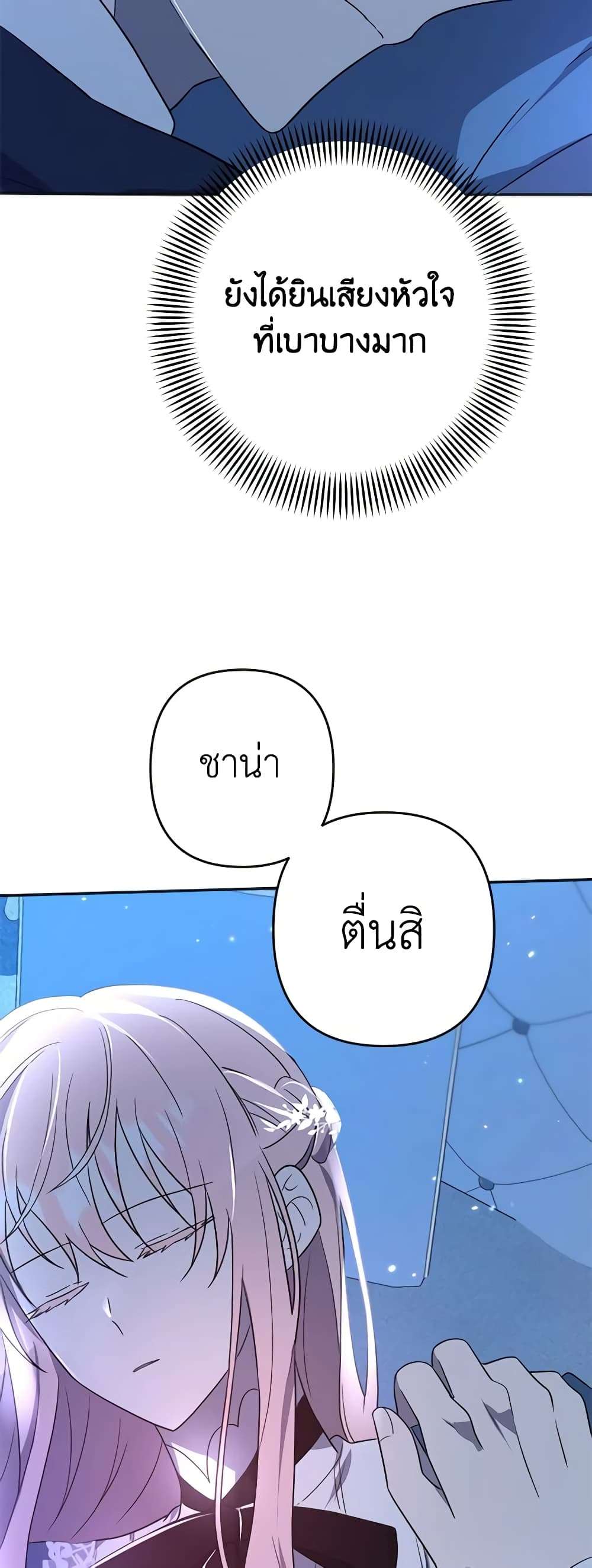 You Awakened While I Was Dead ตอนที่ 20 21