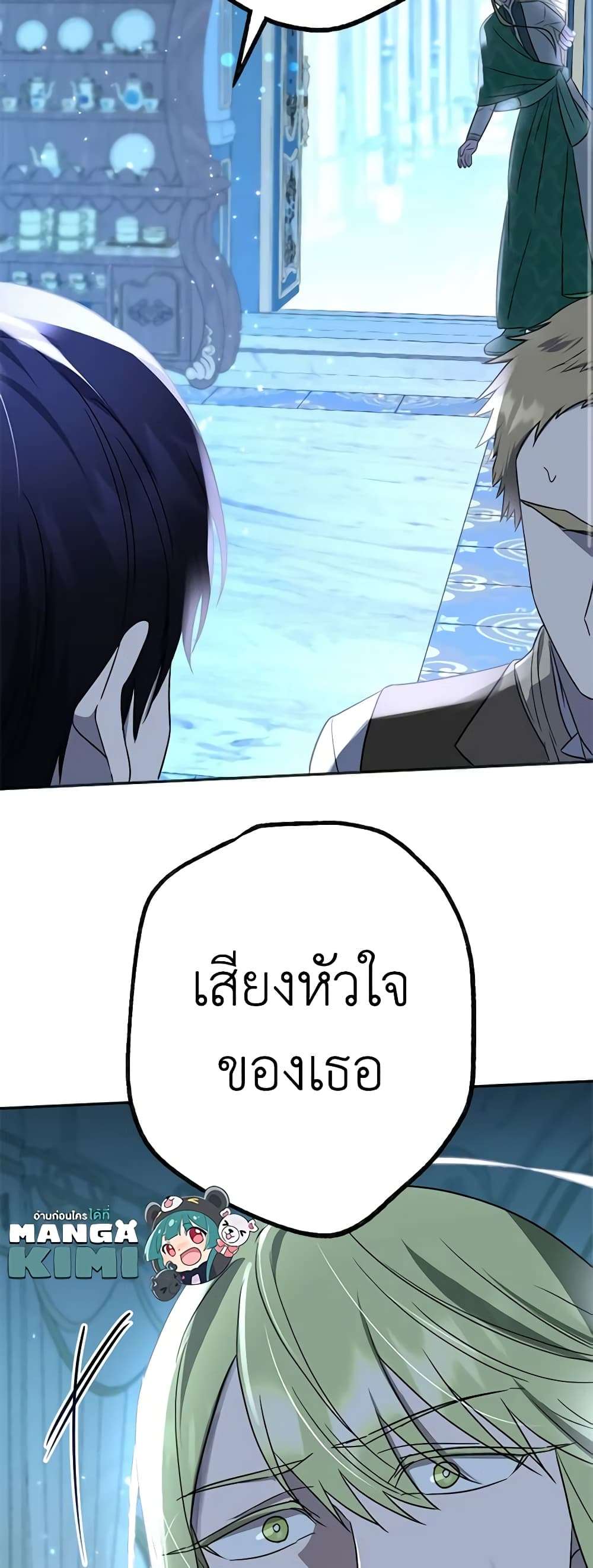 You Awakened While I Was Dead ตอนที่ 20 29