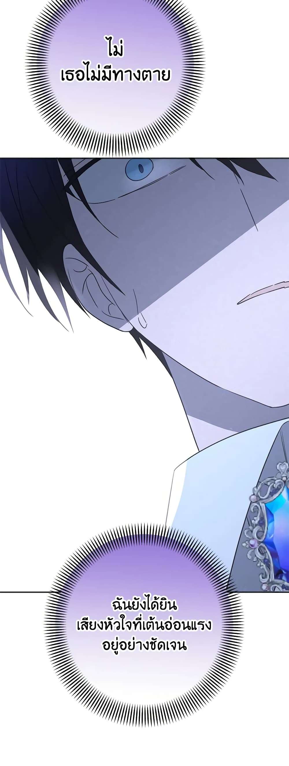 You Awakened While I Was Dead ตอนที่ 20 22