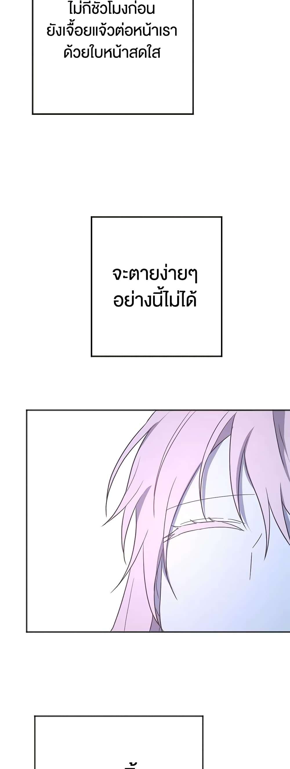 You Awakened While I Was Dead ตอนที่ 20 24