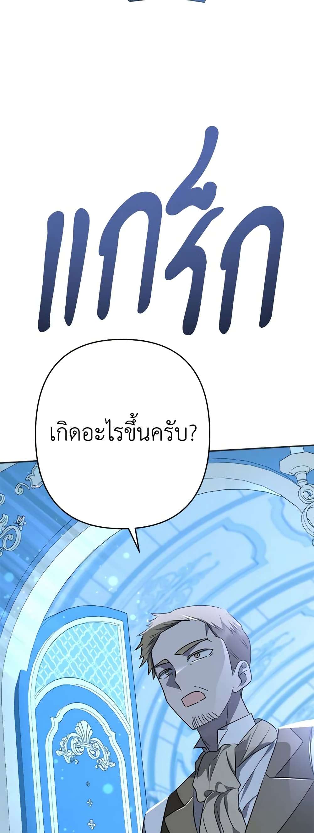 You Awakened While I Was Dead ตอนที่ 20 26