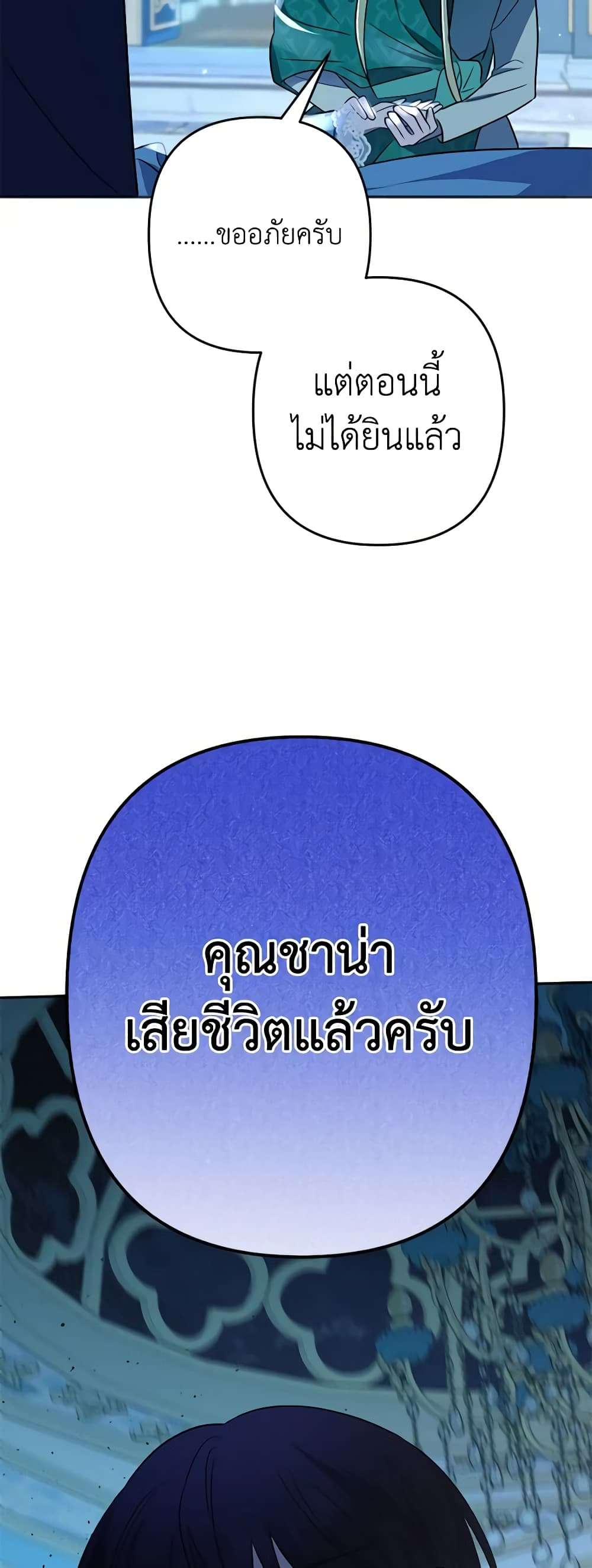 You Awakened While I Was Dead ตอนที่ 20 31