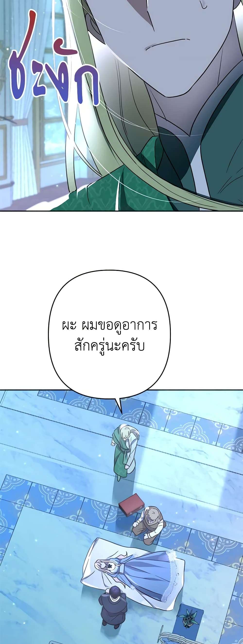 You Awakened While I Was Dead ตอนที่ 20 30